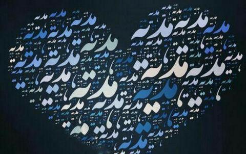 عکس پروفایل نوشته هدیه