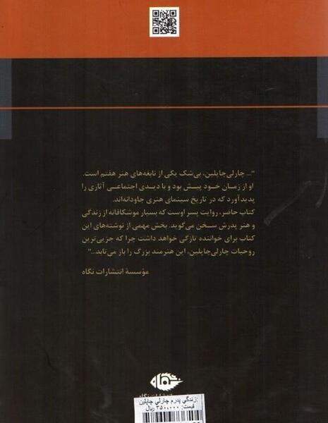عکس پدر چارلی چاپلین