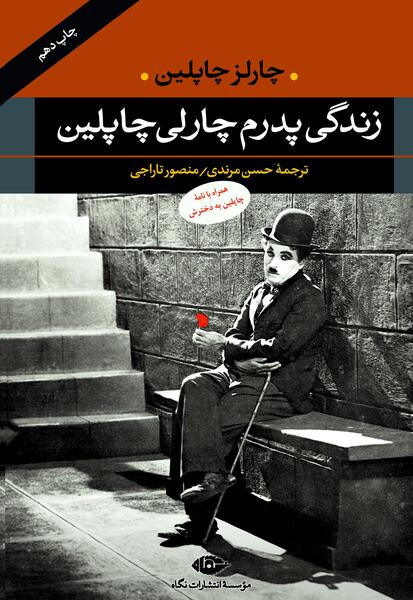 عکس پدر چارلی چاپلین