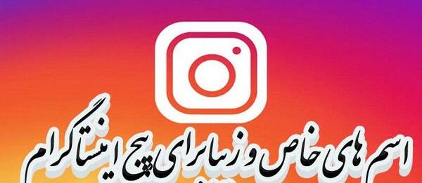 عکس ایده برای پروفایل اینستاگرام
