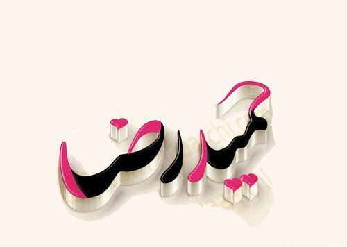 عکس نوشته اسم حمید و رویا