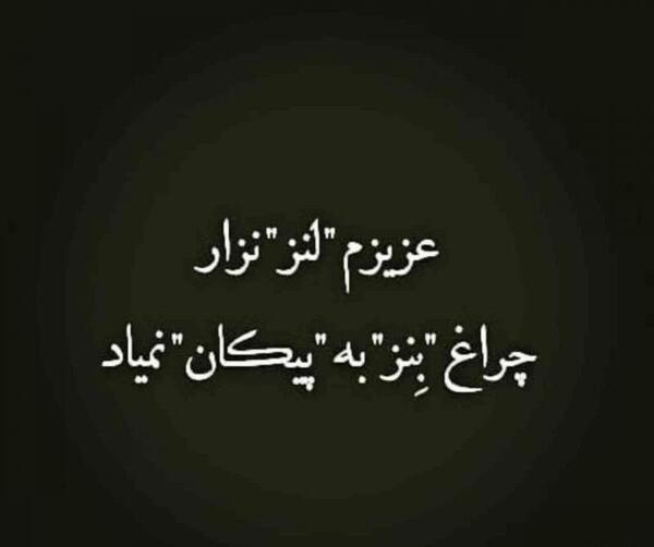 عکس نوشته ضرب المثل های تیکه دار