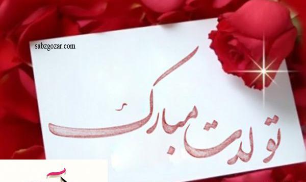 عکس نوشته آیناز تولدت مبارک