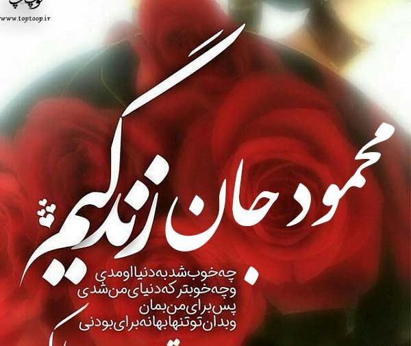 عکس نوشته بابا محمود