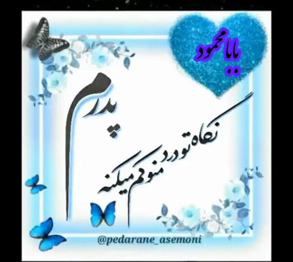 عکس نوشته بابا محمود