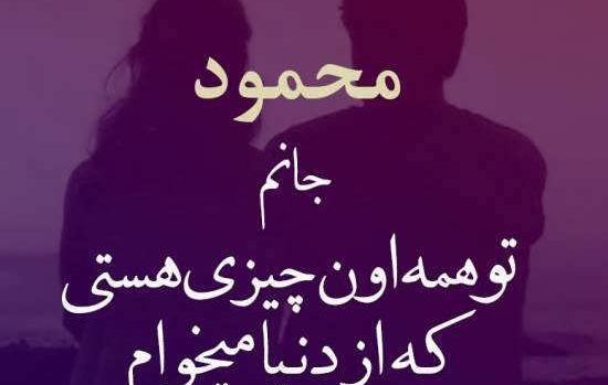 عکس نوشته بابا محمود