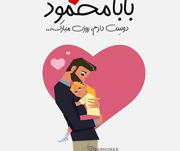 عکس نوشته بابا محمود