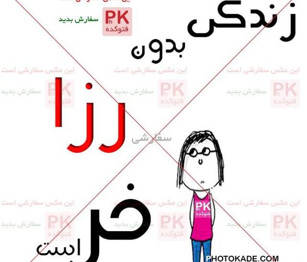 عکس نوشته اسم صفورا