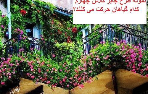 عکس طرح جابر کلاس چهارم