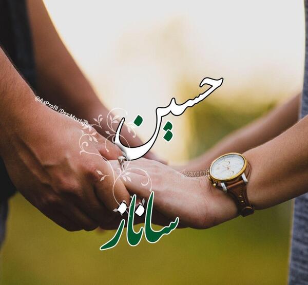 عکس نوشته ی ساناز
