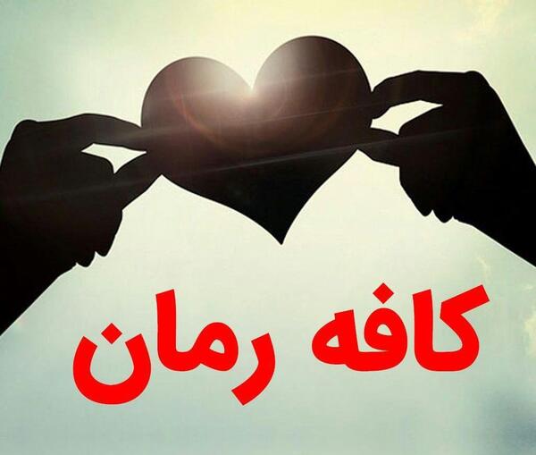 عکس ساناز و آرشام در رمان باغ عشق