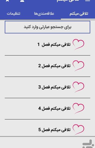 عکس ساناز و آرشام در رمان باغ عشق