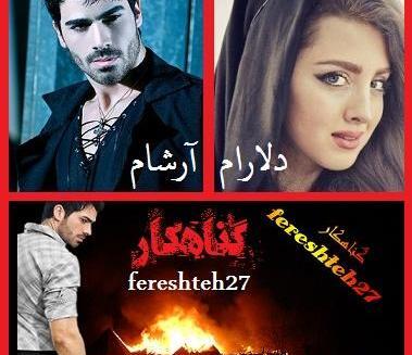 عکس ساناز و آرشام در رمان باغ عشق