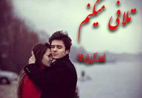 عکس ساناز و آرشام در رمان باغ عشق
