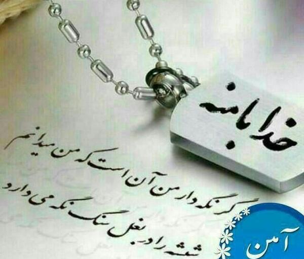 عکس خدا با من است