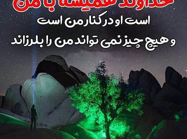 عکس خدا با من است