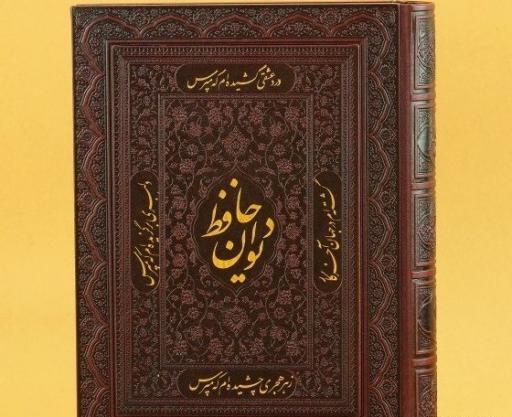عکس حافظ کتاب