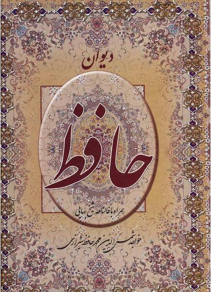 عکس حافظ کتاب