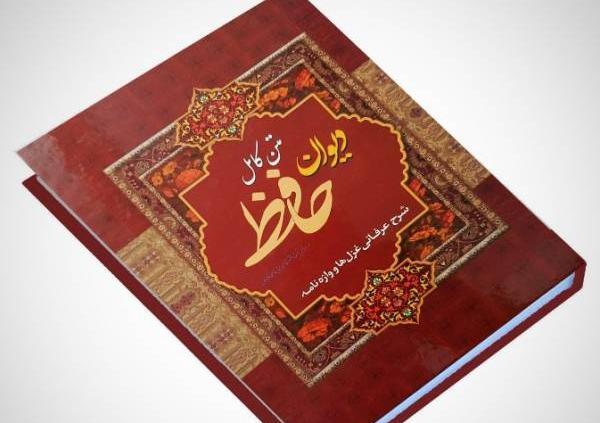 عکس حافظ کتاب