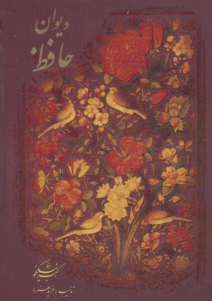 عکس حافظ کتاب