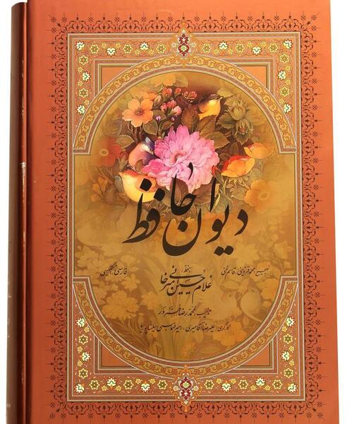 عکس حافظ کتاب