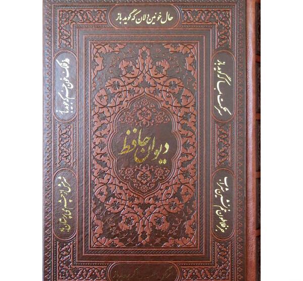 عکس حافظ کتاب
