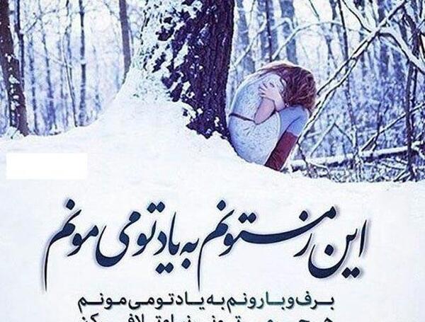 عکس نوشته طنز زمستون