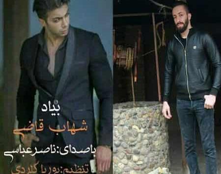 عکس شهاب قاضی نژاد