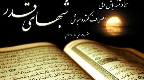 عکس نوشته علی برای شب قدر