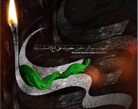 عکس نوشته علی برای شب قدر