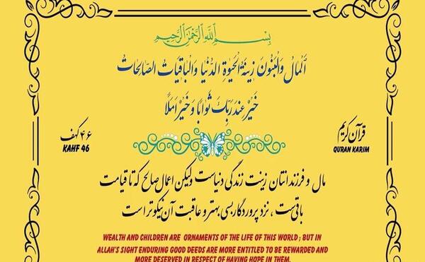 عکس قران سوره کهف