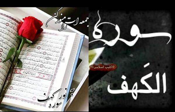 عکس قران سوره کهف