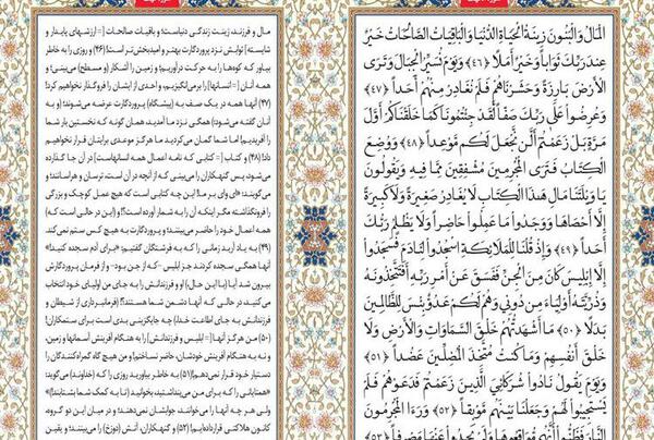 عکس قران سوره کهف