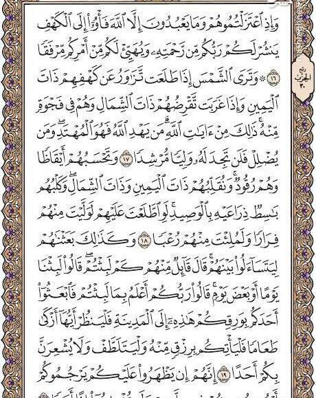 عکس قران سوره کهف