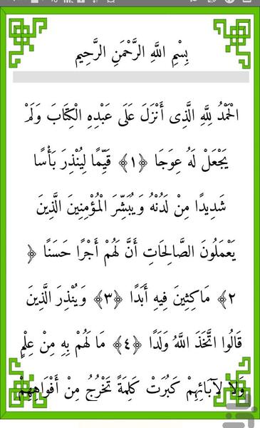 عکس قران سوره کهف