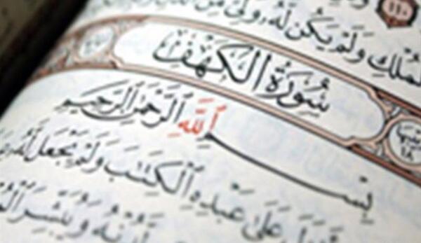 عکس قران سوره کهف