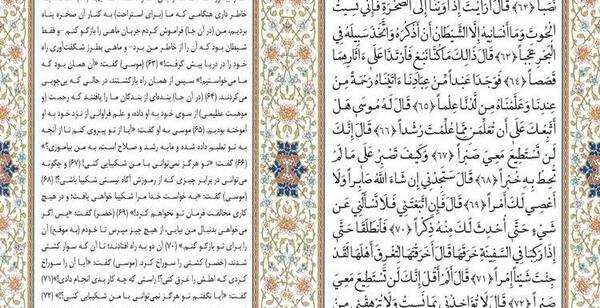 عکس قران سوره کهف