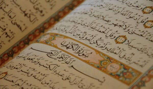 عکس قران سوره کهف
