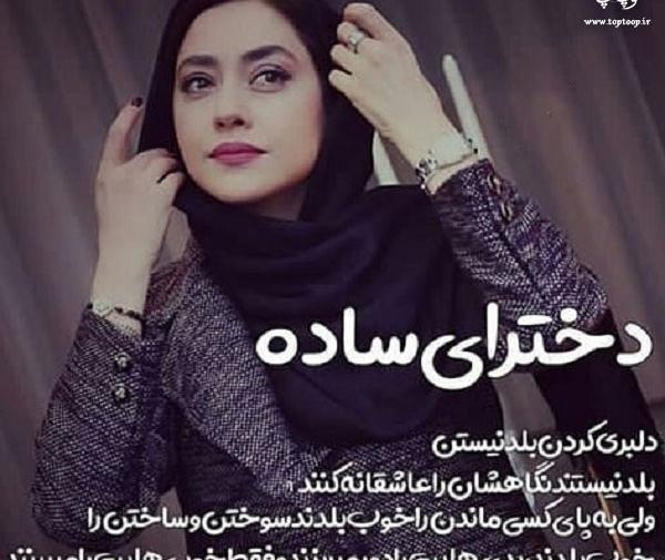 عکس ساده دختر