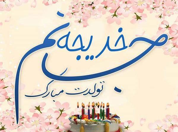 عکس خاله خدیجه