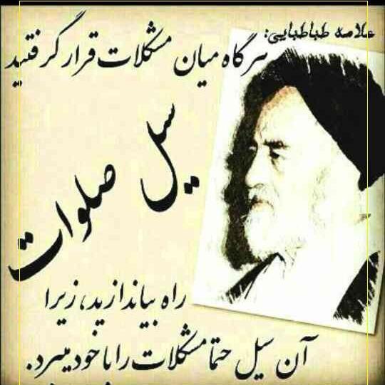عکس صلوات صلوات