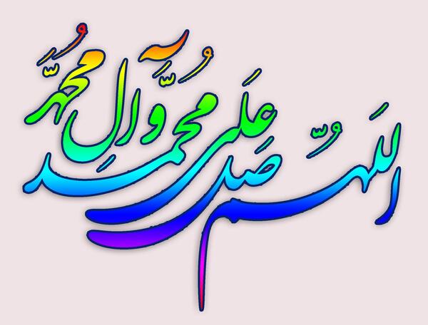 عکس صلوات صلوات