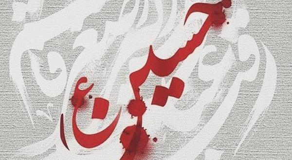 عکس امام حسین شهادت