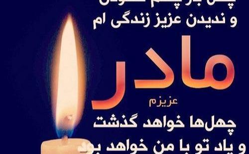 عکس تسلیت چهلم دایی