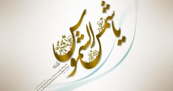 عکس فرشته شرف شمس