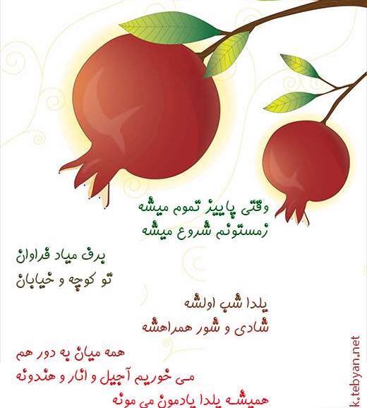 عکس یلدا هم تموم شد