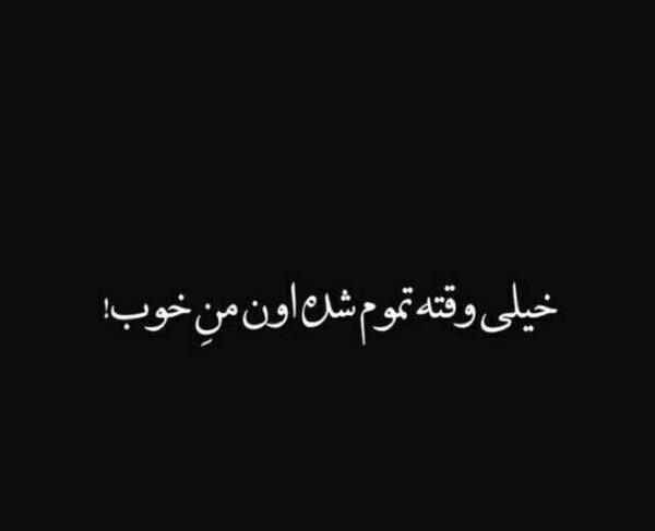 عکس یلدا هم تموم شد