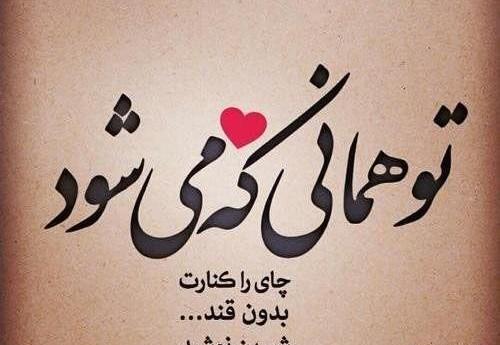 عکس های عاشقانه شعر