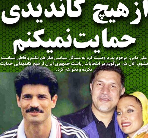 عکس دنیز دختر علی دایی