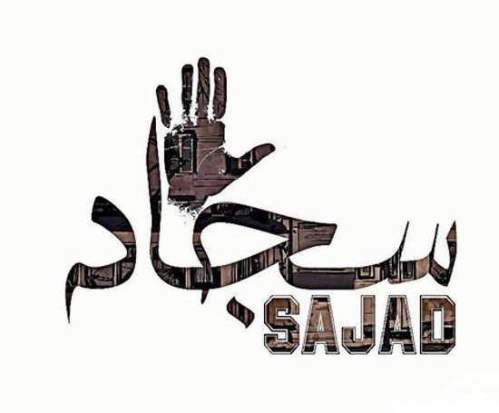 عکس نوشته سجاد و سمیه